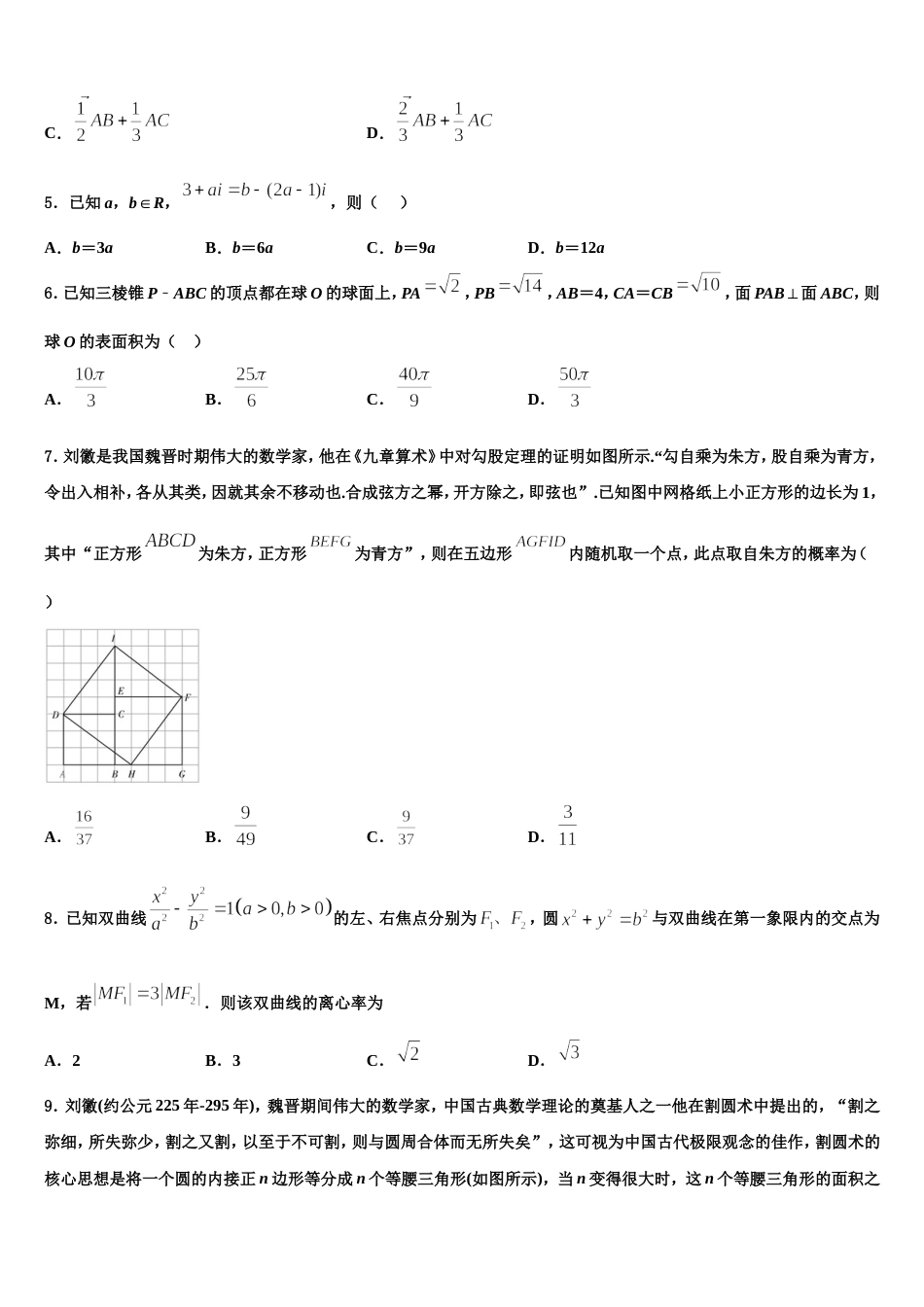 2023-2024学年广东省北大附中深圳南山分校数学高三上期末检测模拟试题含解析_第2页