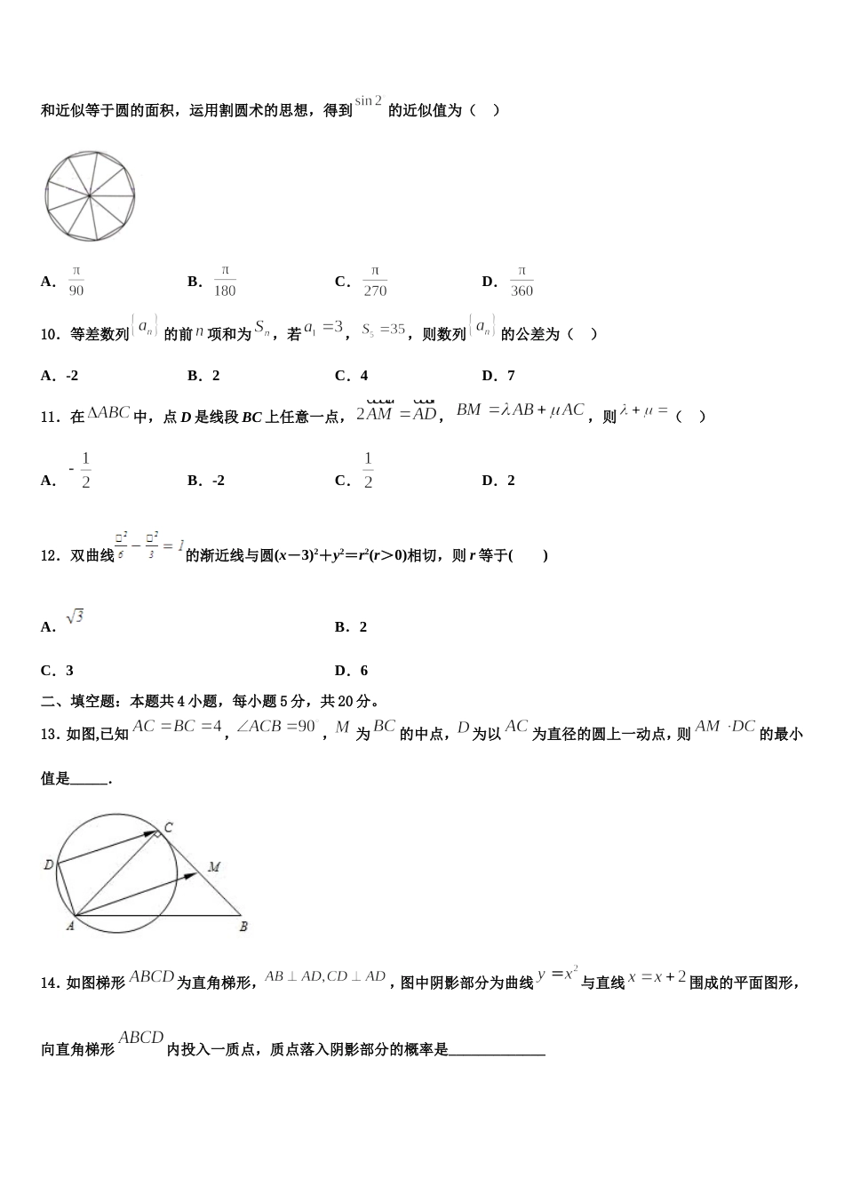 2023-2024学年广东省北大附中深圳南山分校数学高三上期末检测模拟试题含解析_第3页