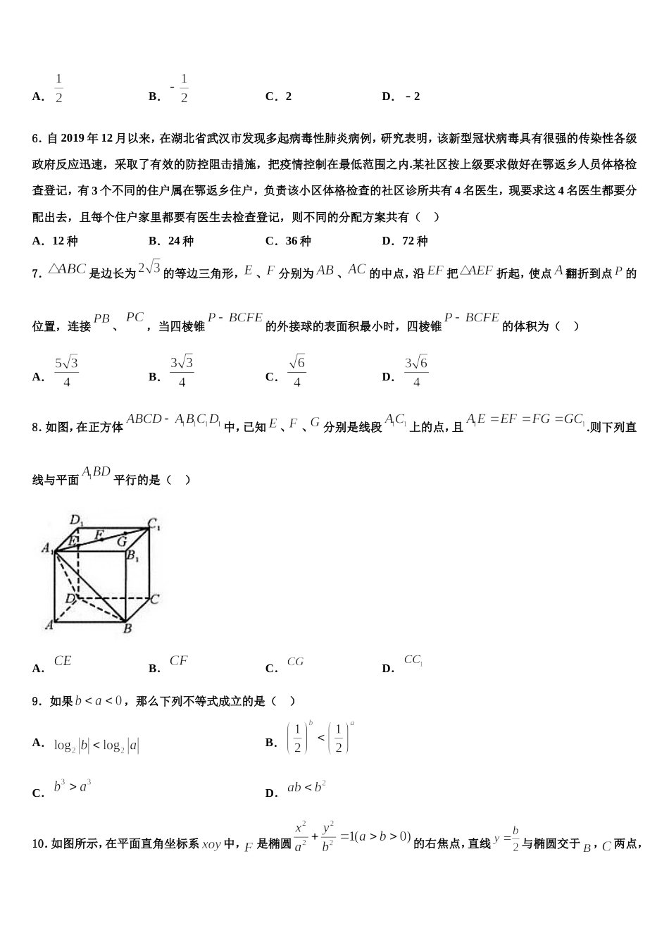 2023-2024学年广东省潮州市潮安区颜锡祺中学高三数学第一学期期末达标检测试题含解析_第2页