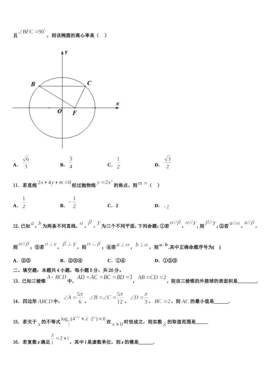 2023-2024学年广东省潮州市潮安区颜锡祺中学高三数学第一学期期末达标检测试题含解析_第3页