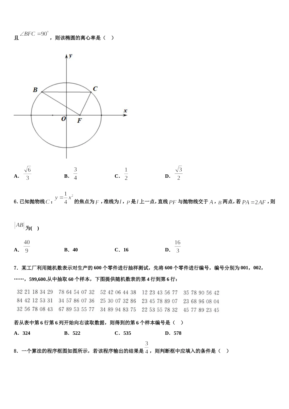 2023-2024学年广东省潮州市饶平县饶平二中数学高三上期末学业质量监测试题含解析_第2页