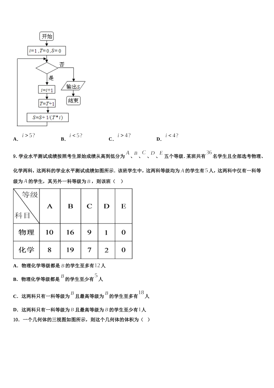 2023-2024学年广东省潮州市饶平县饶平二中数学高三上期末学业质量监测试题含解析_第3页