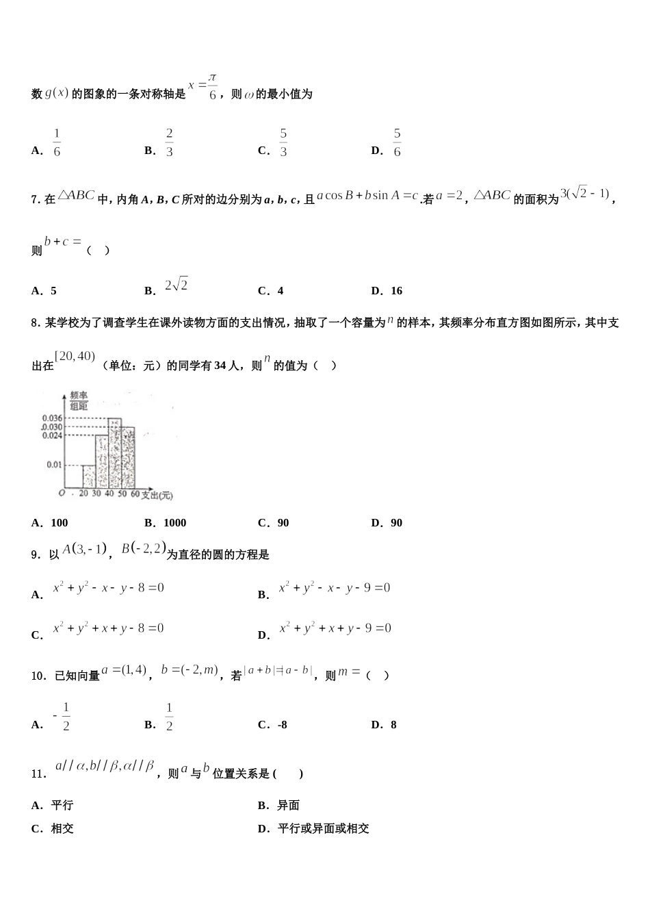 2023-2024学年广东省东莞市北京师范大学石竹附属学校数学高三第一学期期末考试模拟试题含解析_第2页