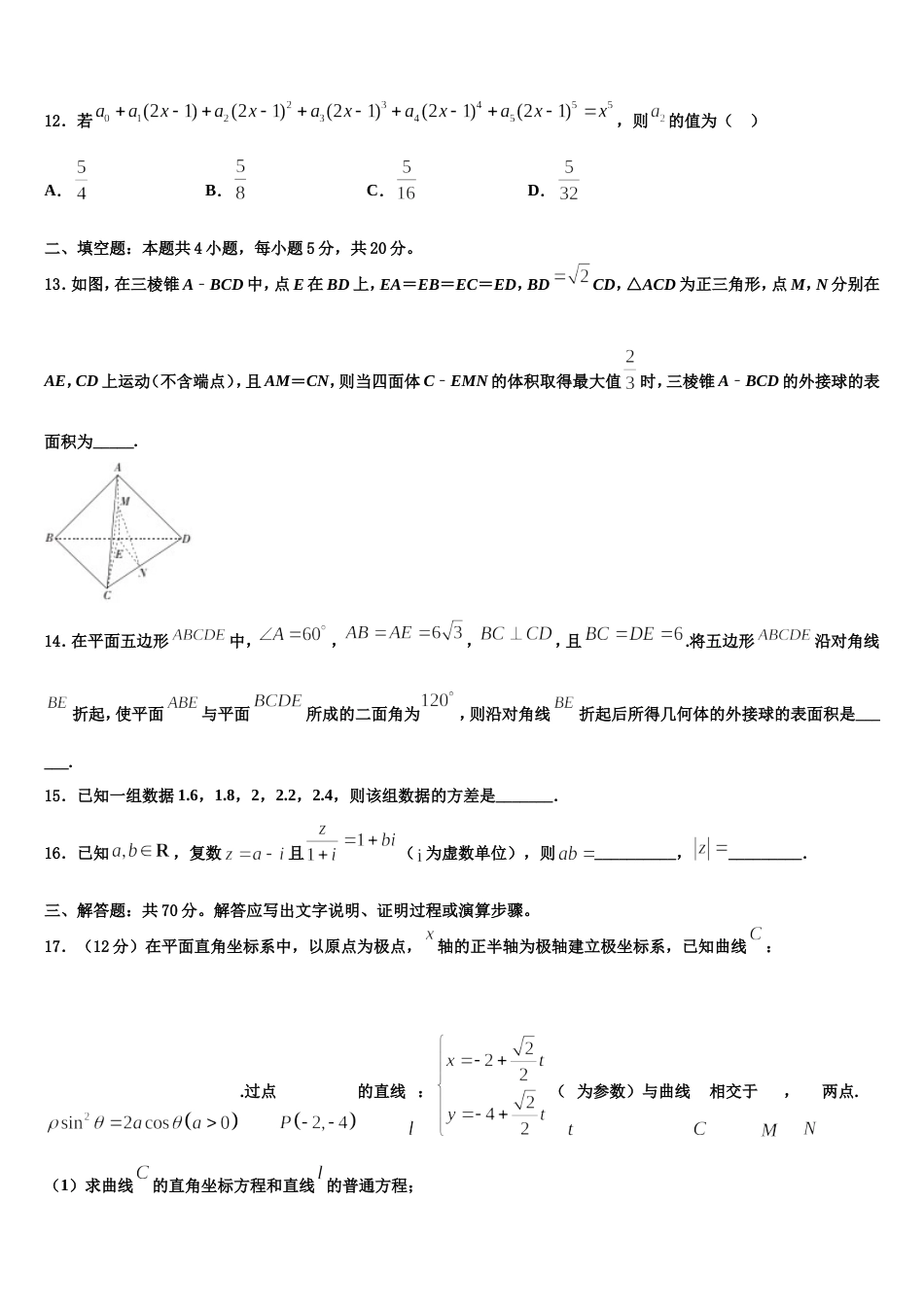 2023-2024学年广东省东莞市北京师范大学石竹附属学校数学高三第一学期期末考试模拟试题含解析_第3页