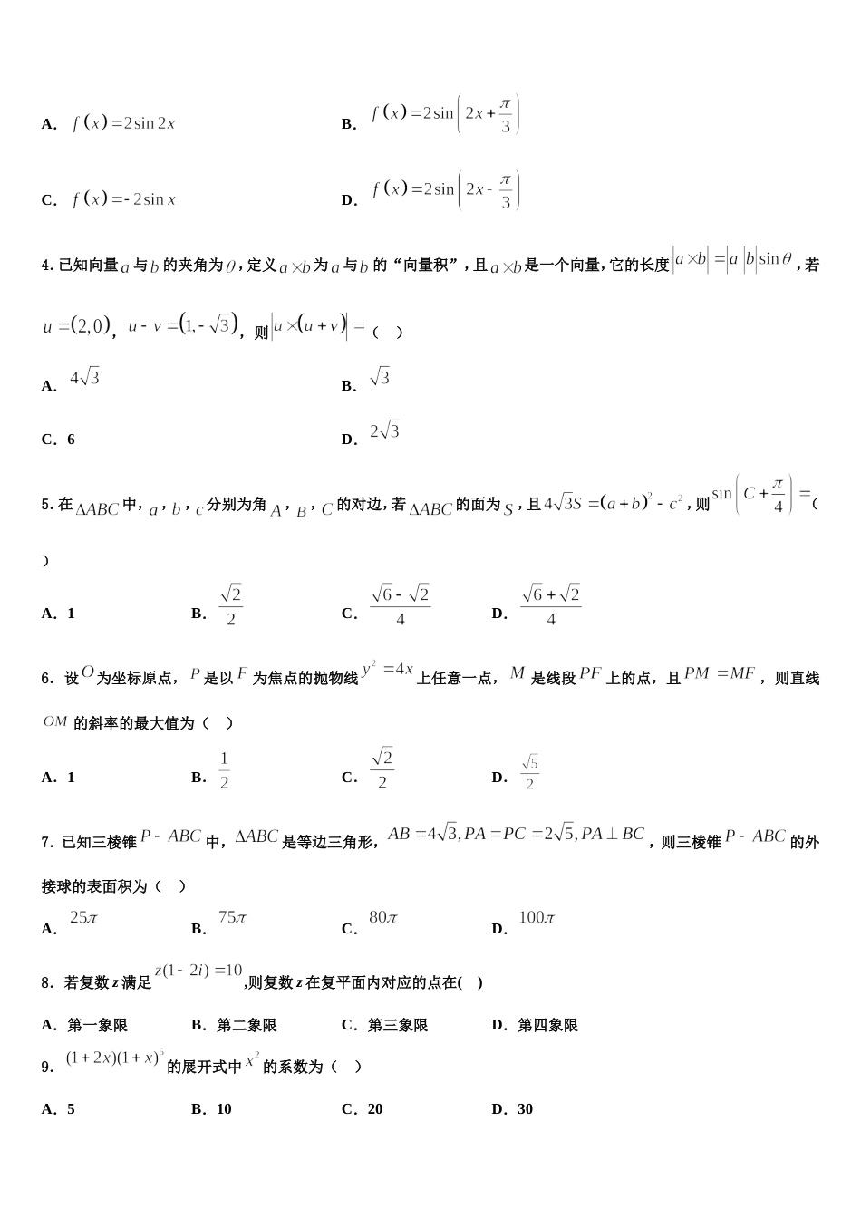 2023-2024学年广东省东莞市东莞中学松山湖学校高三上数学期末预测试题含解析_第2页