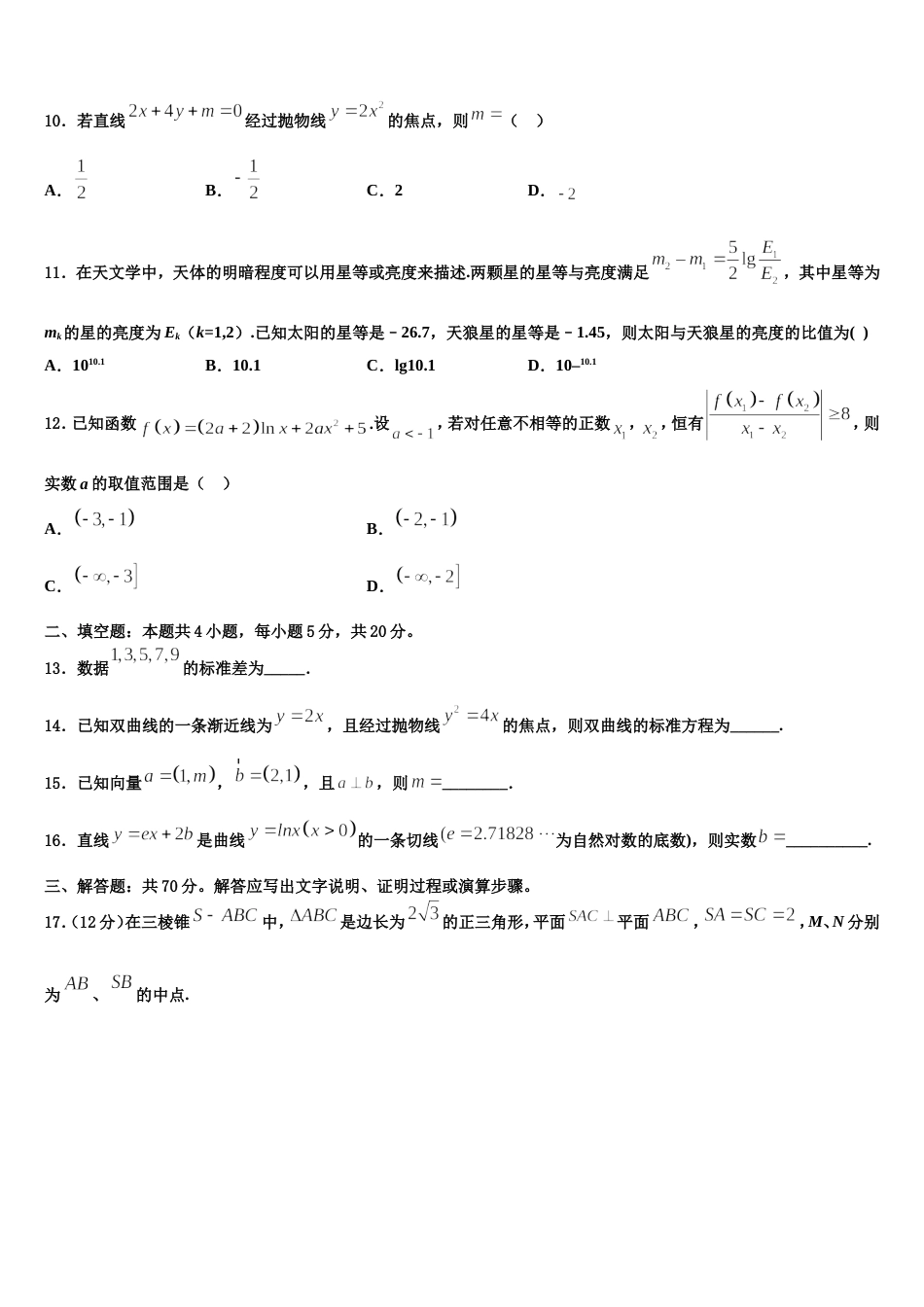 2023-2024学年广东省东莞市东莞中学松山湖学校高三上数学期末预测试题含解析_第3页