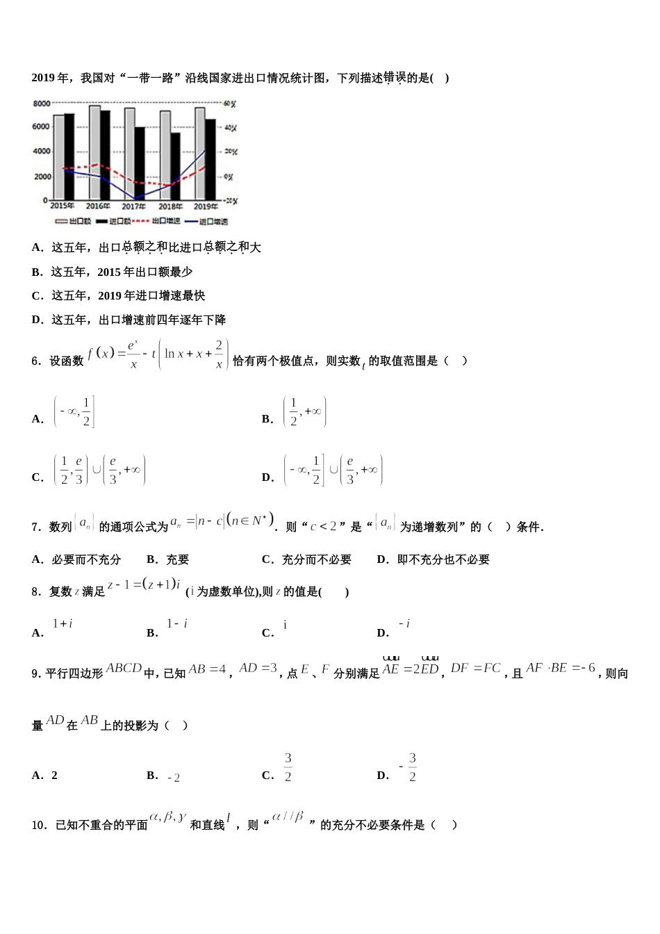 2023-2024学年广东省东莞外国语学校数学高三第一学期期末达标检测试题含解析_第2页