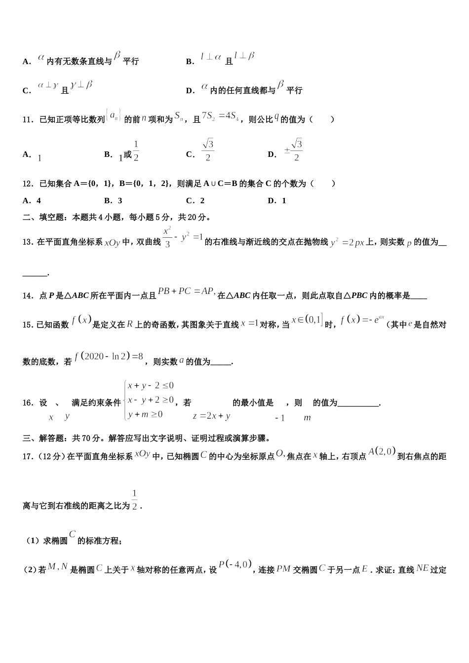 2023-2024学年广东省东莞外国语学校数学高三第一学期期末达标检测试题含解析_第3页