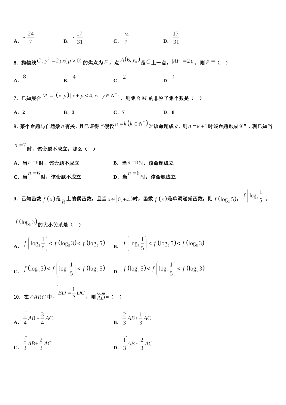 2023-2024学年广东省佛山市第三中学数学高三上期末联考模拟试题含解析_第2页