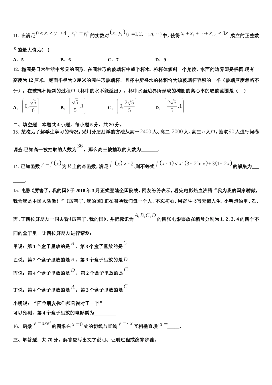 2023-2024学年广东省佛山市第三中学数学高三上期末联考模拟试题含解析_第3页