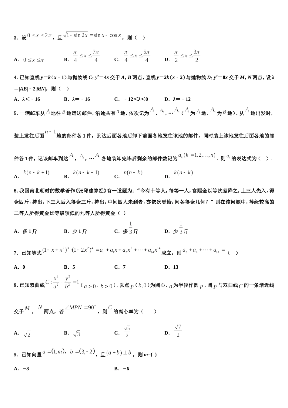 2023-2024学年广东省佛山市华南师范大学附中南海实验高级中学高三上数学期末调研模拟试题含解析_第2页