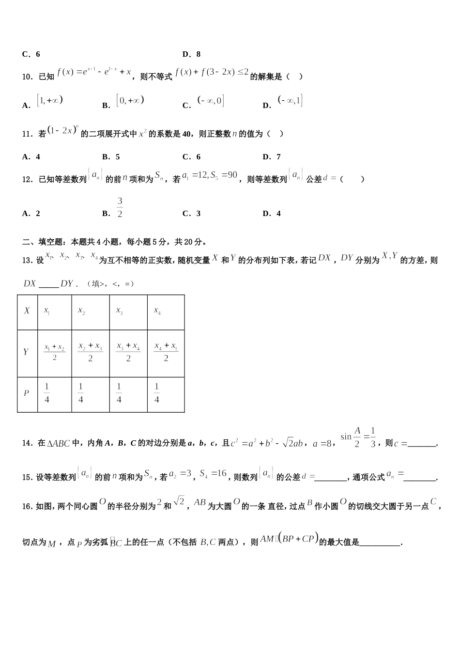 2023-2024学年广东省佛山市华南师范大学附中南海实验高级中学高三上数学期末调研模拟试题含解析_第3页