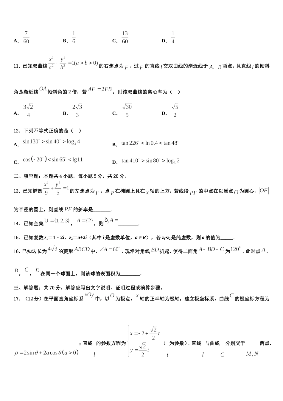 2023-2024学年广东省佛山市南海区石门中学数学高三第一学期期末联考试题含解析_第3页