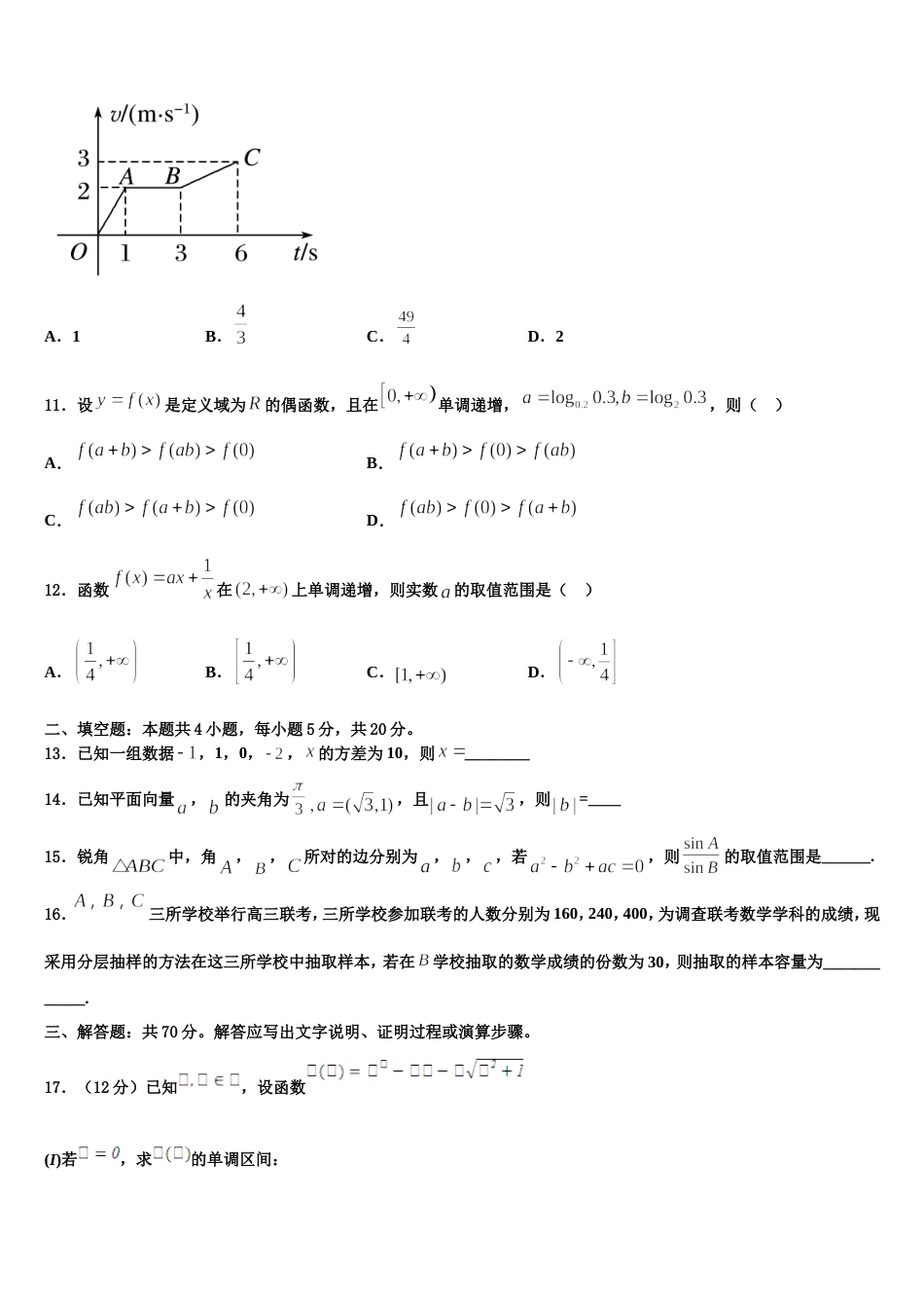 2023-2024学年广东省佛山一中数学高三第一学期期末统考试题含解析_第3页