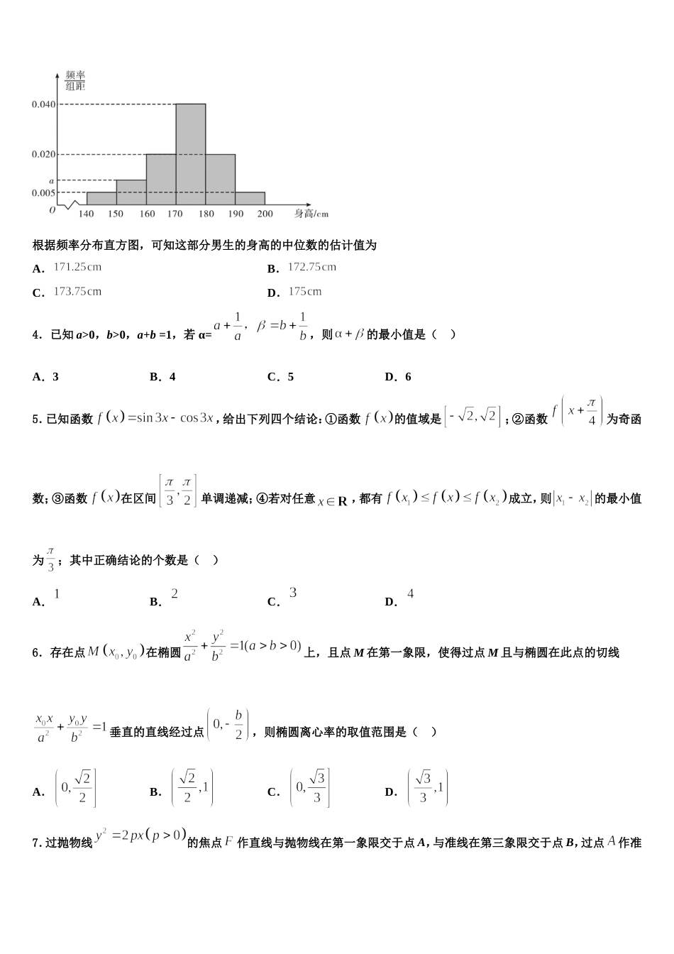 2023-2024学年广东省广东实验中学数学高三上期末质量跟踪监视试题含解析_第2页