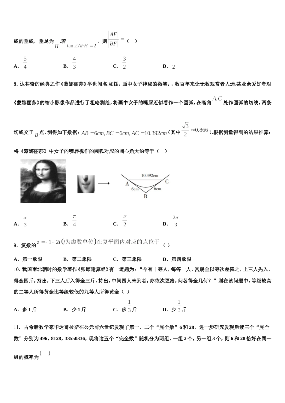 2023-2024学年广东省广东实验中学数学高三上期末质量跟踪监视试题含解析_第3页