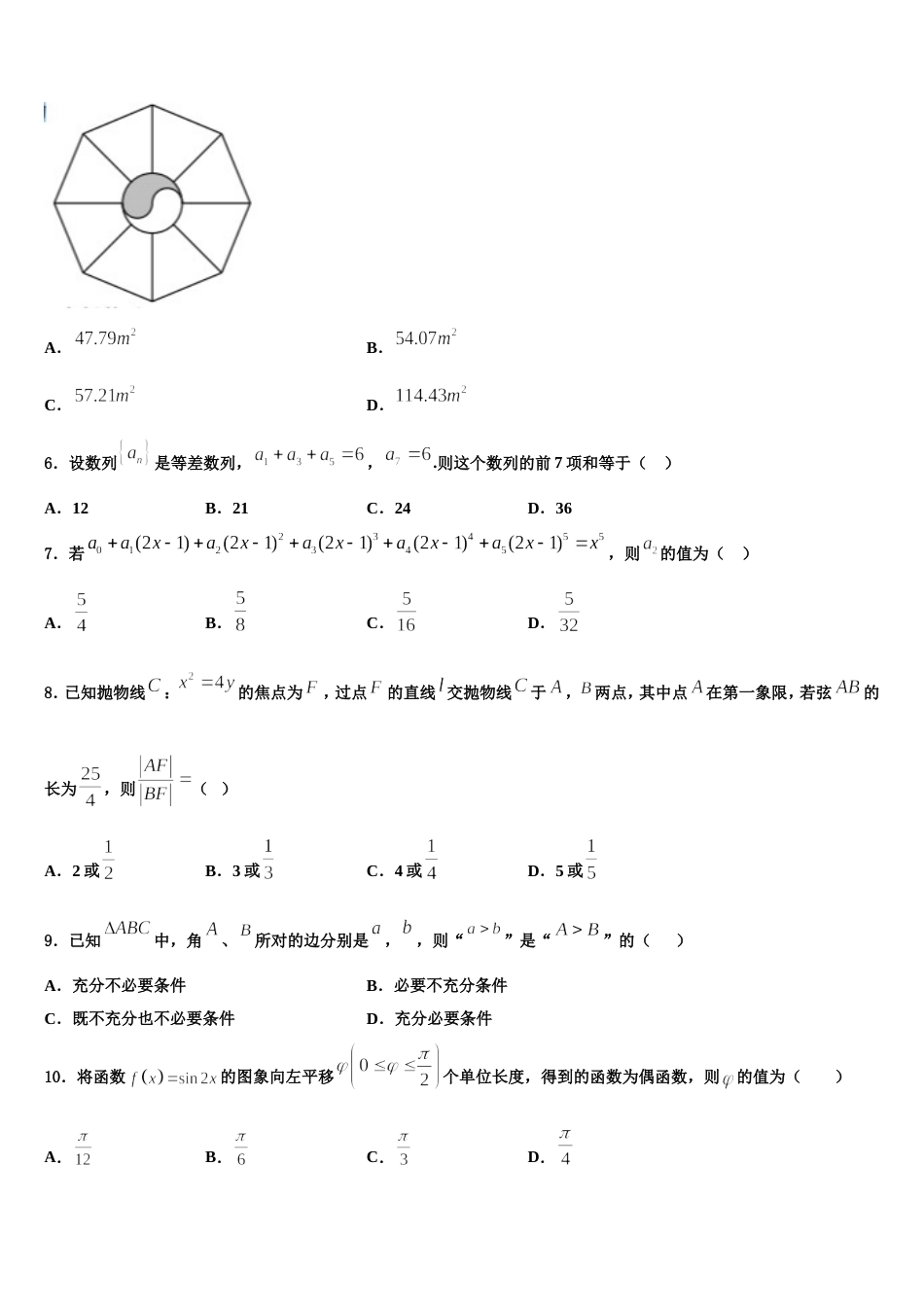 2023-2024学年广东省广州三中高三上数学期末复习检测模拟试题含解析_第2页