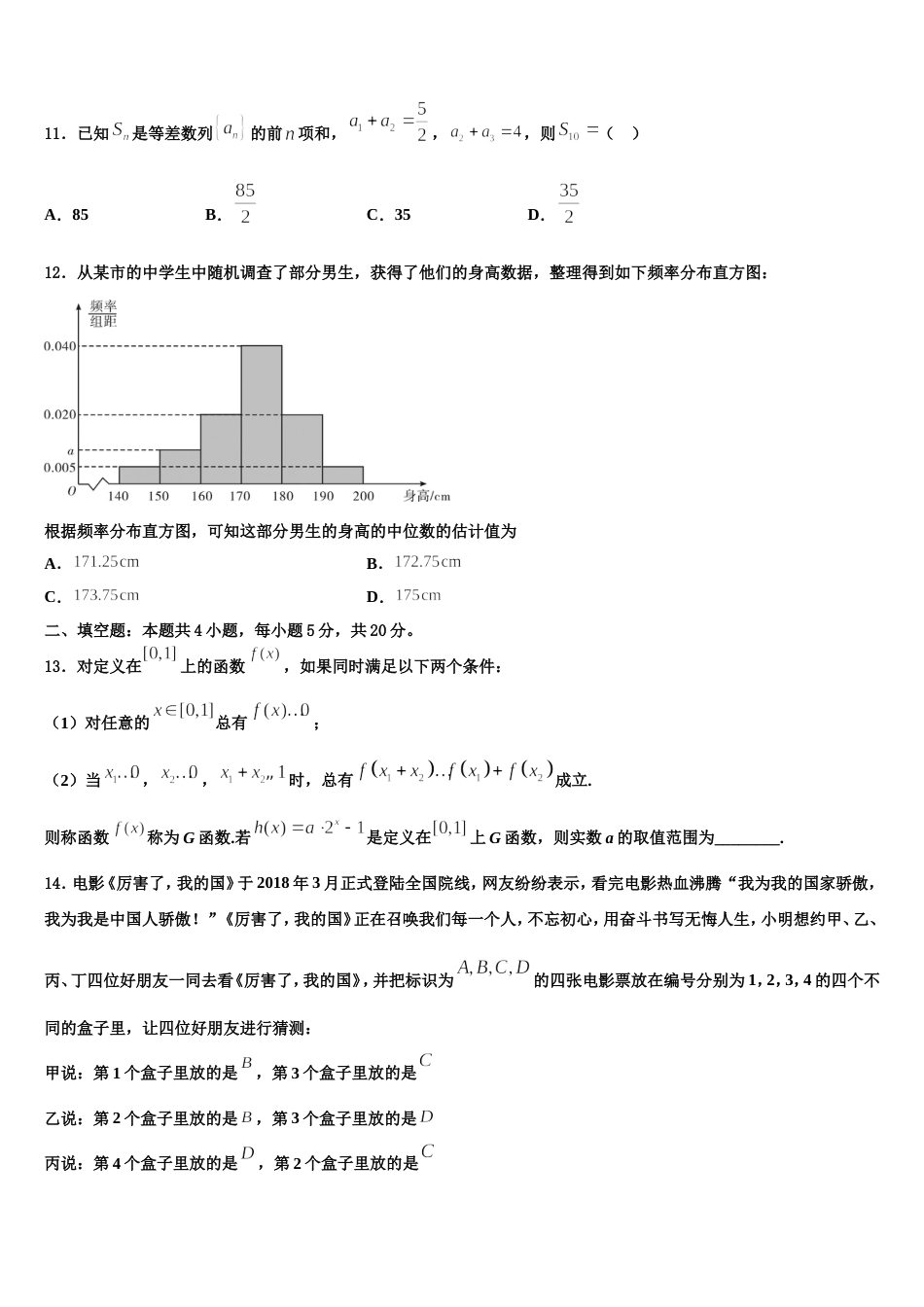 2023-2024学年广东省广州三中高三上数学期末复习检测模拟试题含解析_第3页