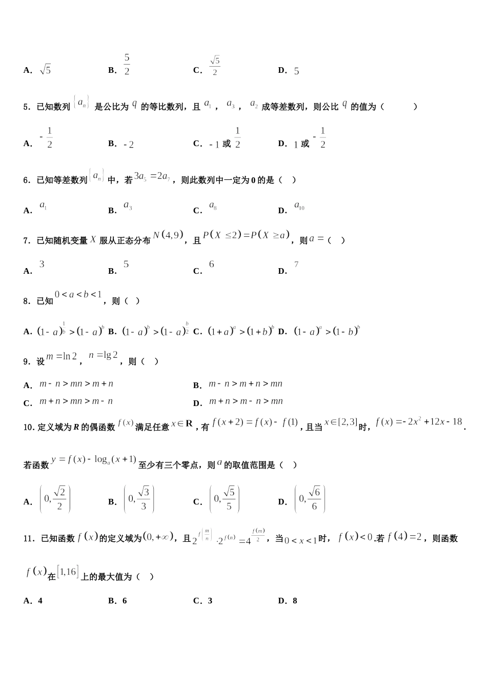 2023-2024学年广东省广州三中高三数学第一学期期末考试模拟试题含解析_第2页