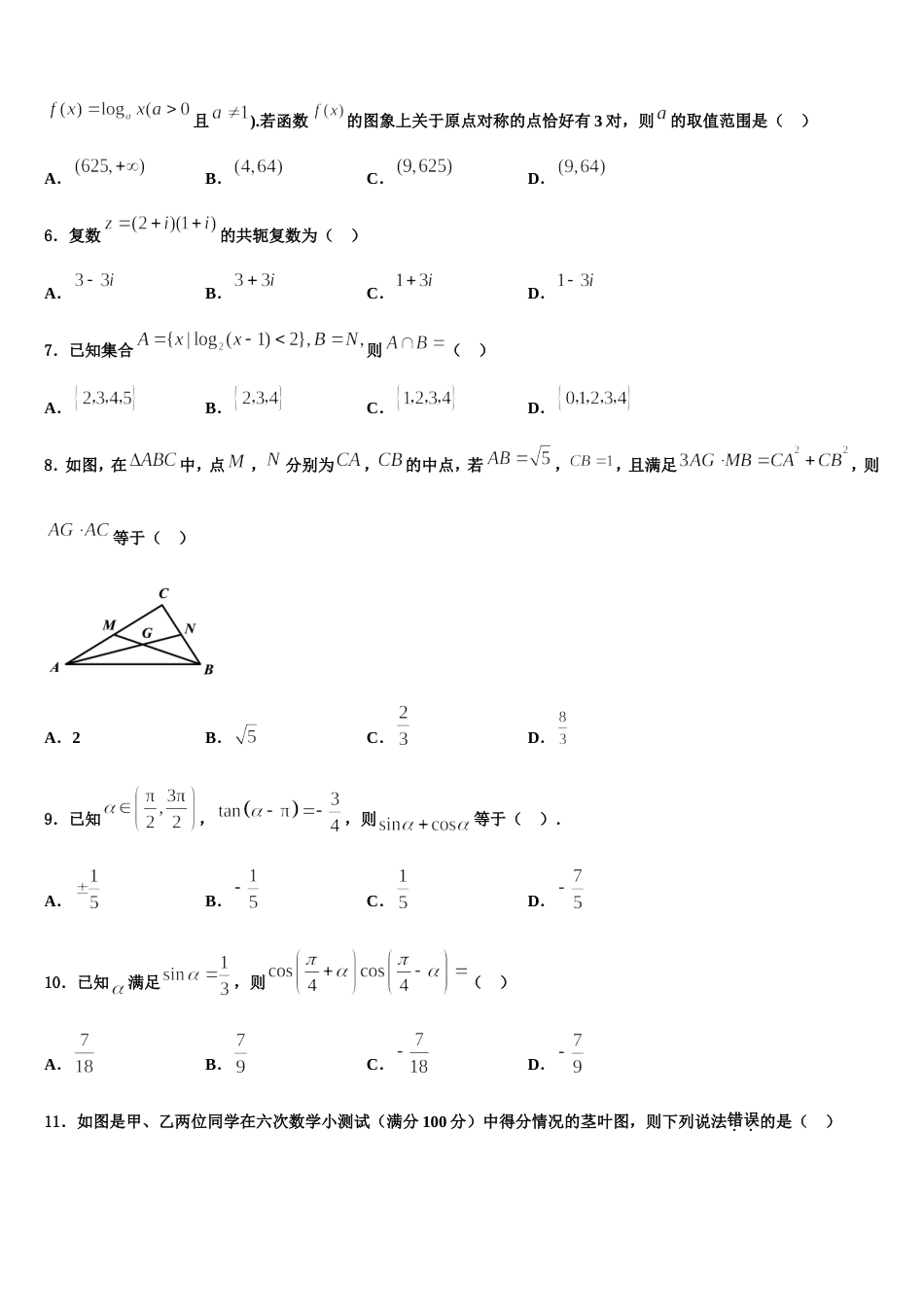 2023-2024学年广东省广州市八区联考数学高三上期末质量检测试题含解析_第2页