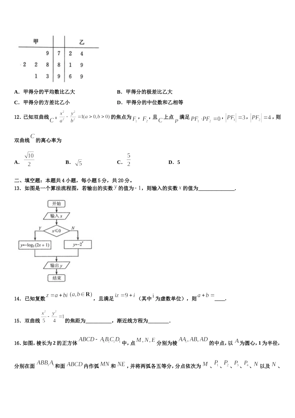 2023-2024学年广东省广州市八区联考数学高三上期末质量检测试题含解析_第3页