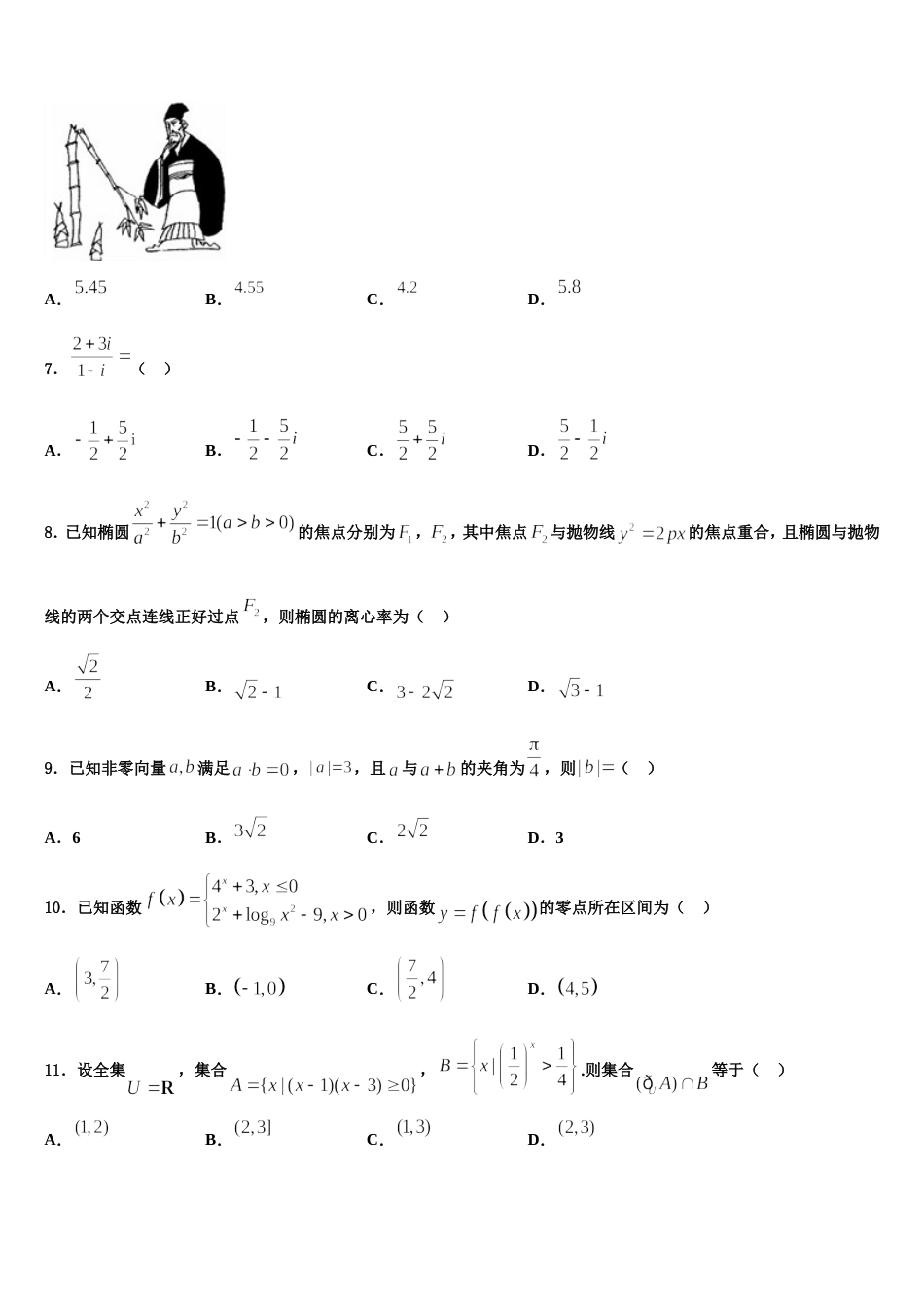 2023-2024学年广东省广州市白云区数学高三第一学期期末复习检测试题含解析_第2页