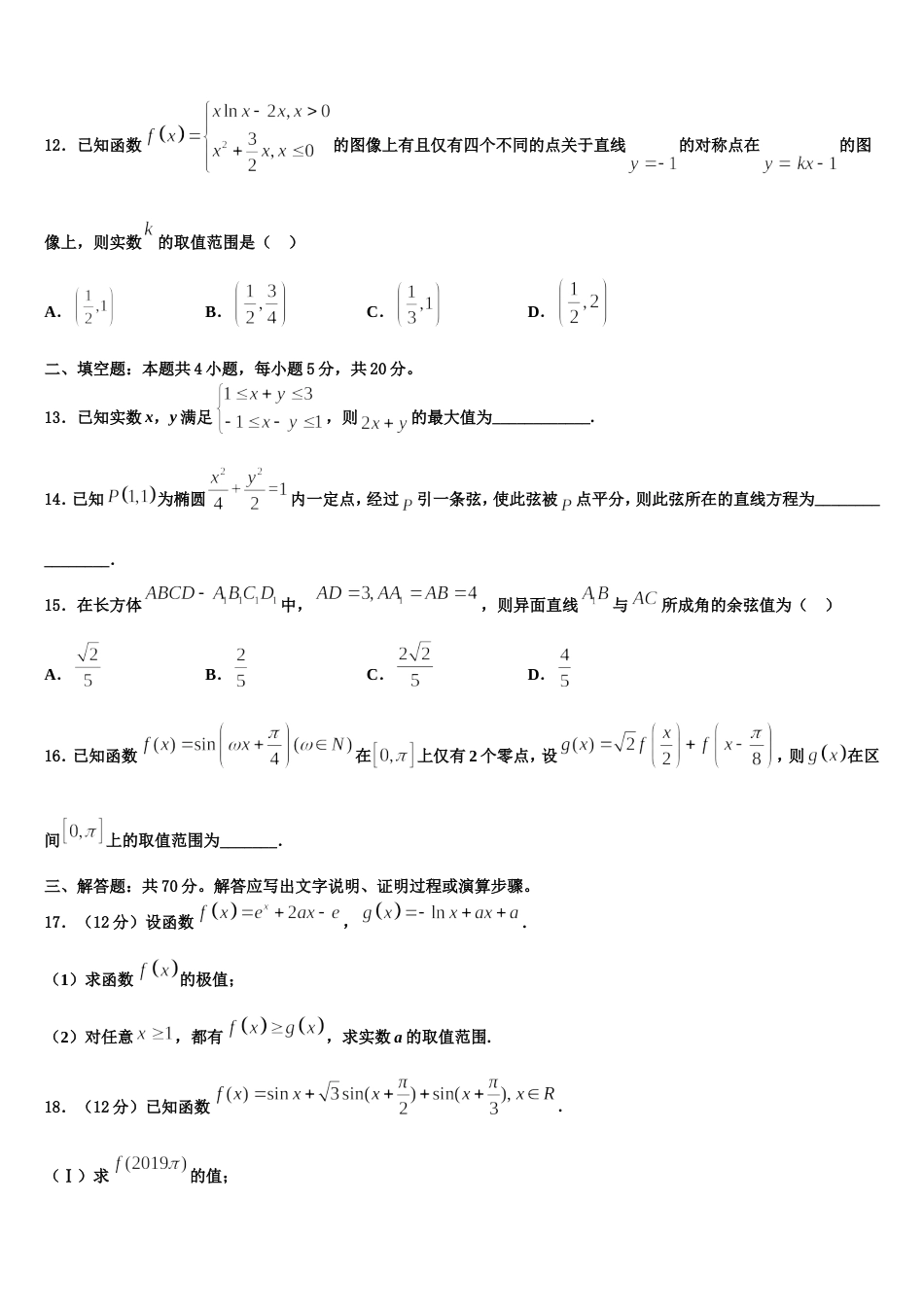 2023-2024学年广东省广州市白云区数学高三第一学期期末复习检测试题含解析_第3页