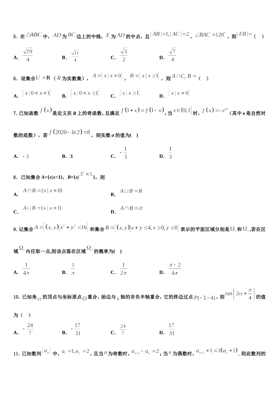 2023-2024学年广东省广州市第三中学高三上数学期末综合测试试题含解析_第2页