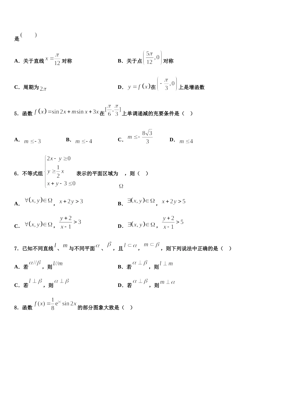 2023-2024学年广东省广州市广东第二师范学院番禺附中高三数学第一学期期末教学质量检测模拟试题含解析_第2页