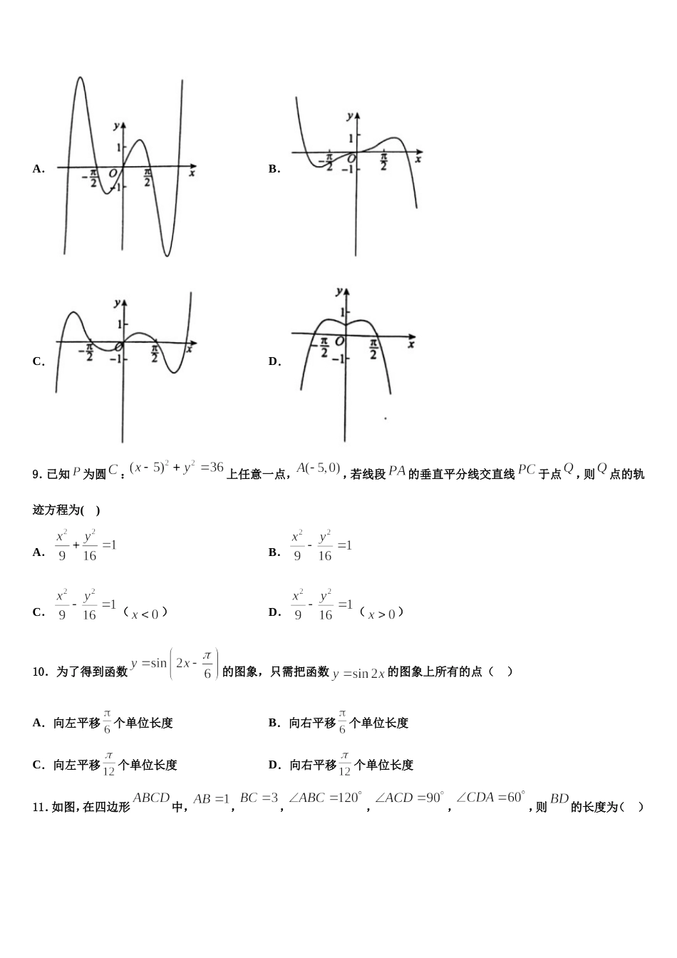 2023-2024学年广东省广州市广东第二师范学院番禺附中高三数学第一学期期末教学质量检测模拟试题含解析_第3页