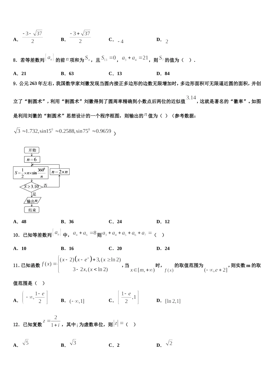 2023-2024学年广东省广州市广雅中学数学高三第一学期期末学业水平测试模拟试题含解析_第3页