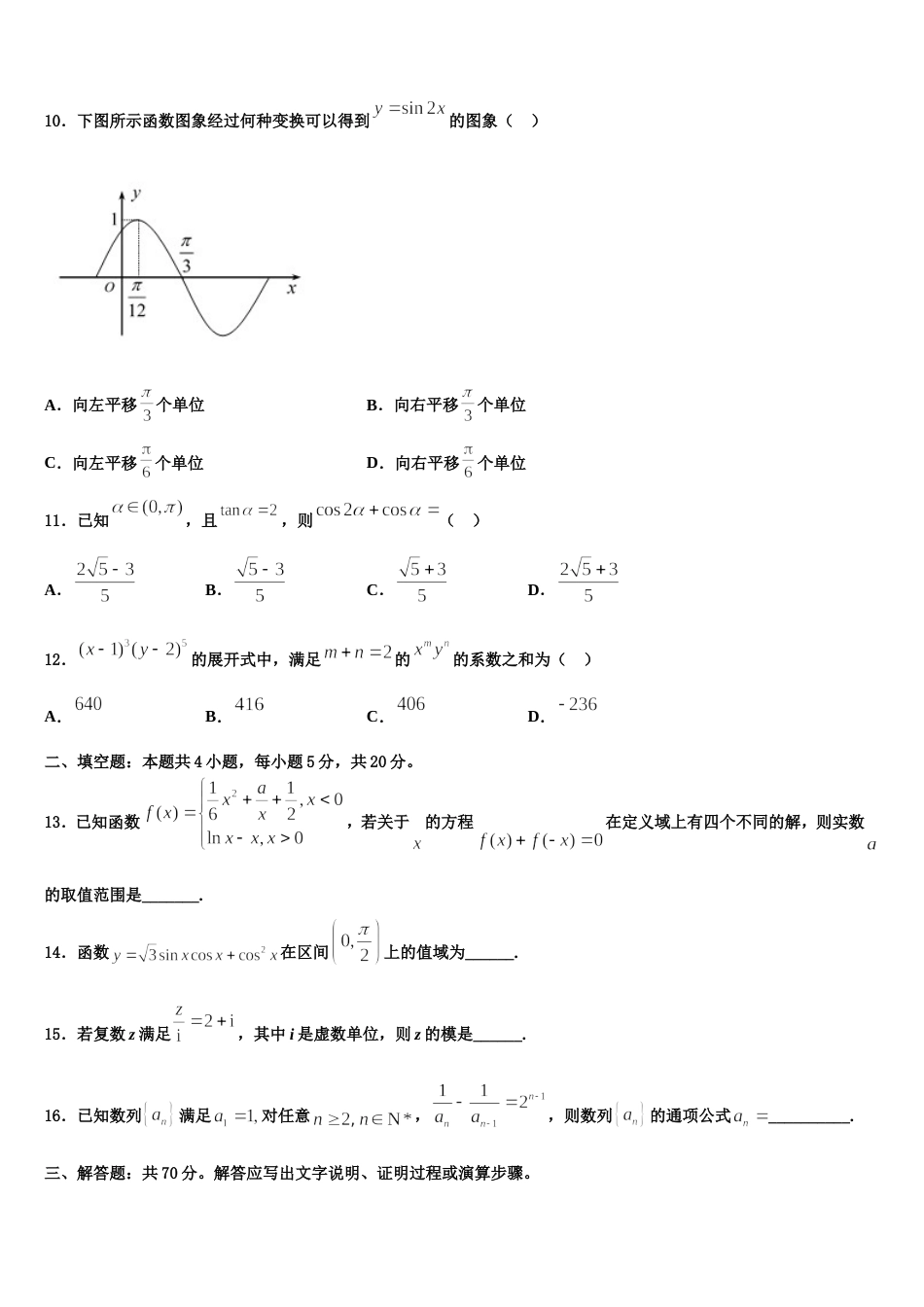 2023-2024学年广东省广州市荔湾、海珠部分学校数学高三第一学期期末监测试题含解析_第3页