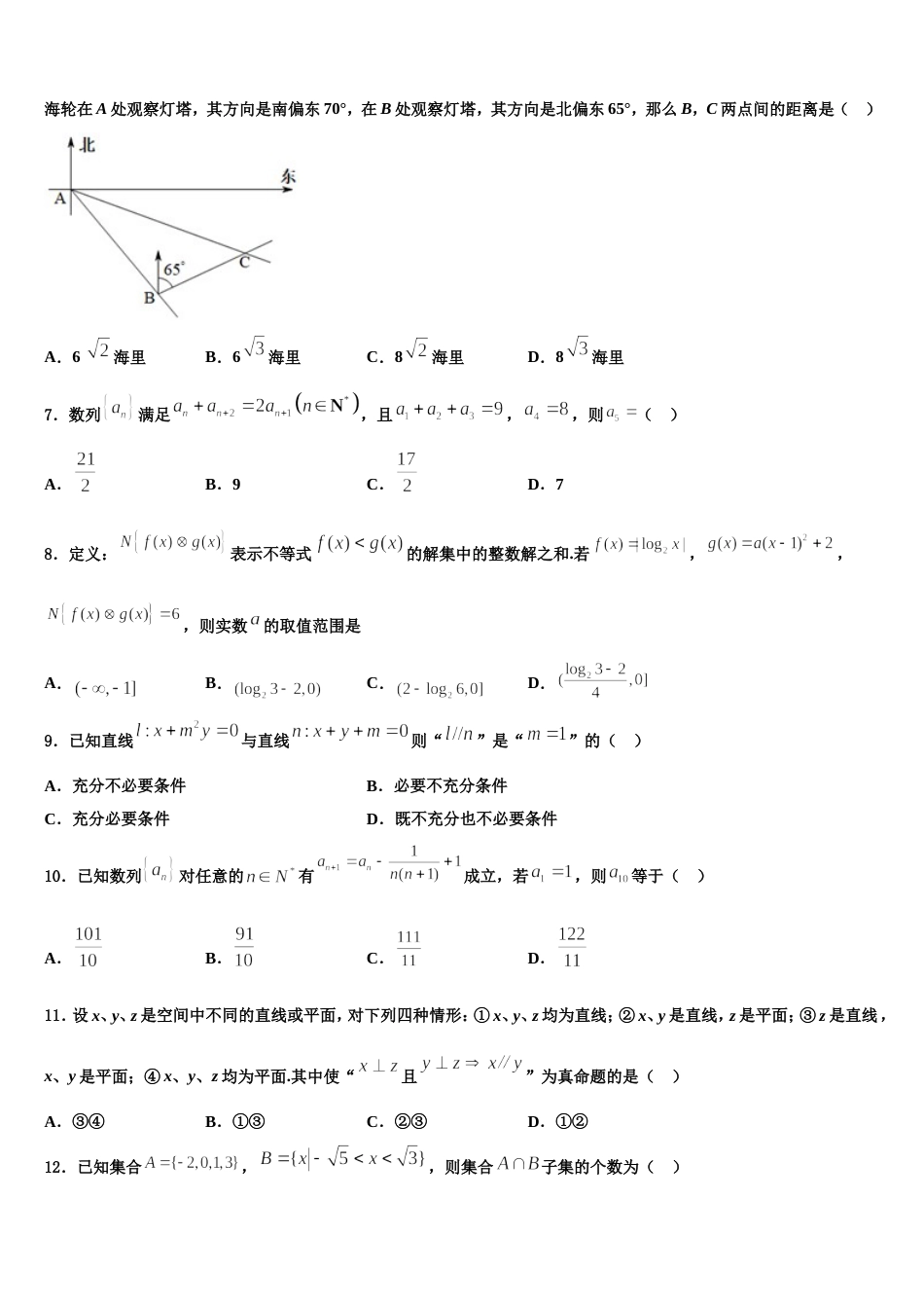 2023-2024学年广东省广州市天河中学中部数学高三第一学期期末学业质量监测模拟试题含解析_第2页