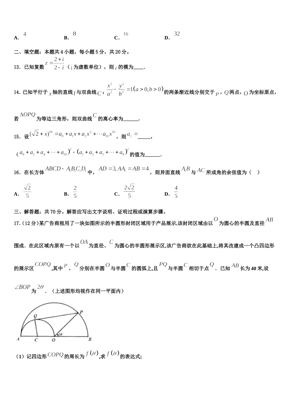 2023-2024学年广东省广州市天河中学中部数学高三第一学期期末学业质量监测模拟试题含解析_第3页