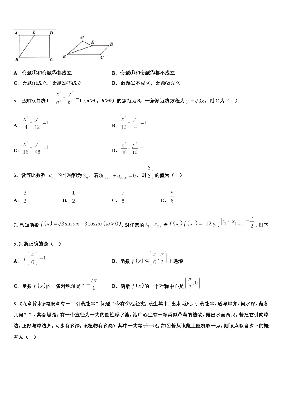 2023-2024学年广东省广州市越秀区荔湾区数学高三上期末检测模拟试题含解析_第2页