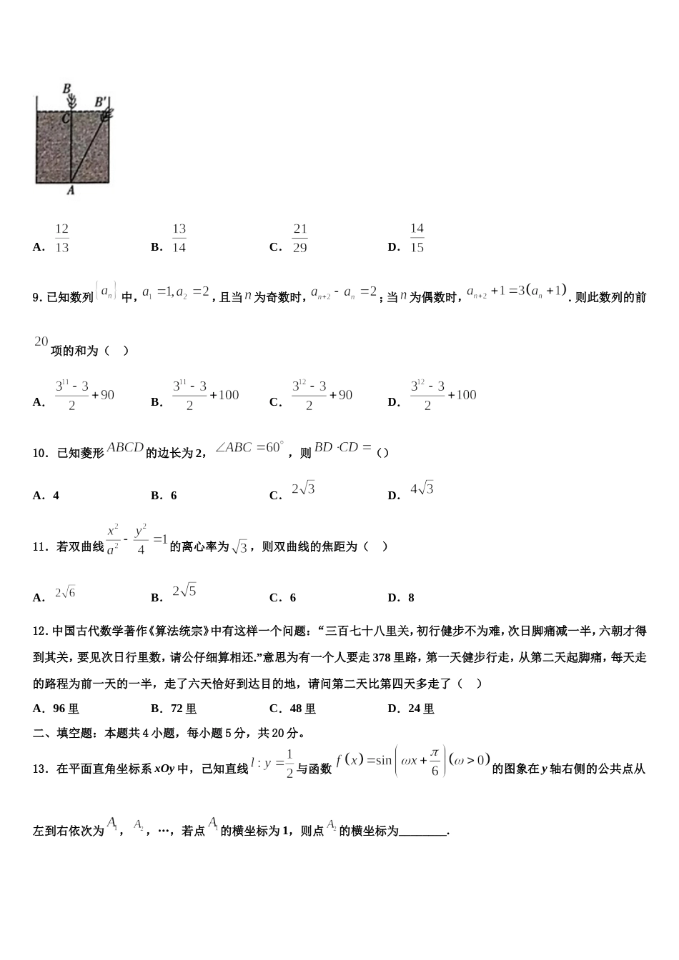 2023-2024学年广东省广州市越秀区荔湾区数学高三上期末检测模拟试题含解析_第3页