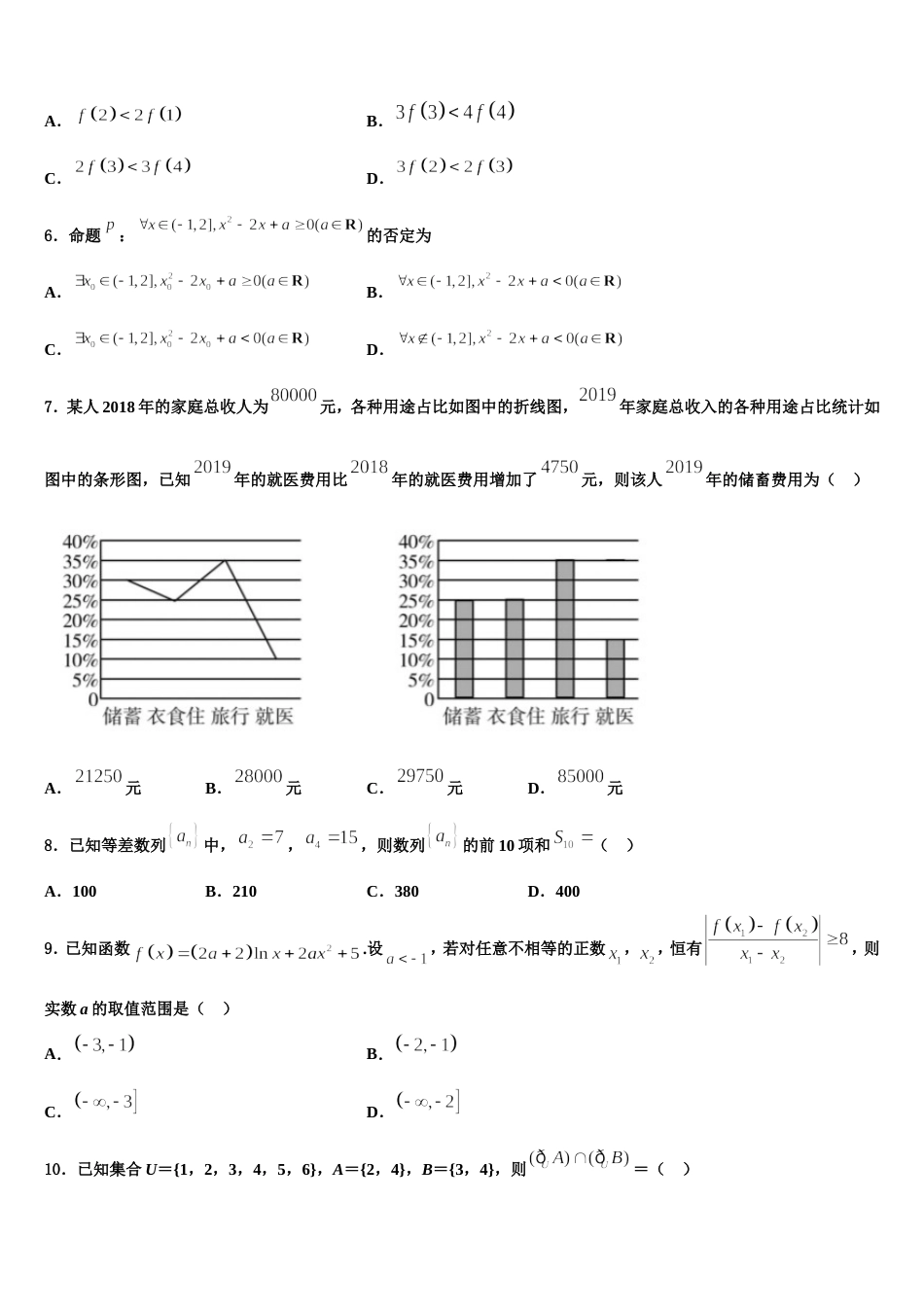 2023-2024学年广东省广州市越秀区实验中学数学高三第一学期期末教学质量检测模拟试题含解析_第2页