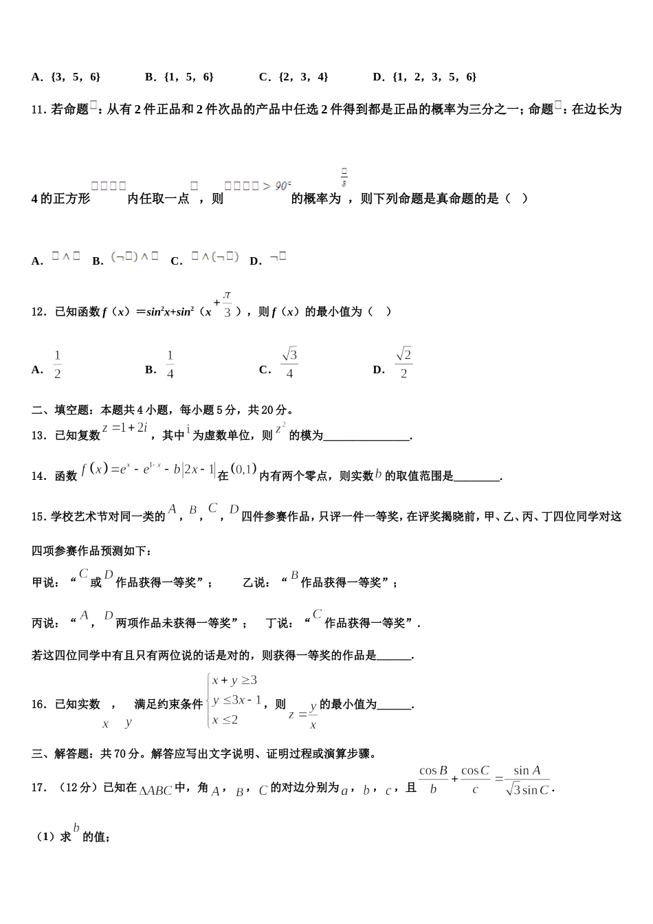 2023-2024学年广东省广州市越秀区实验中学数学高三第一学期期末教学质量检测模拟试题含解析_第3页