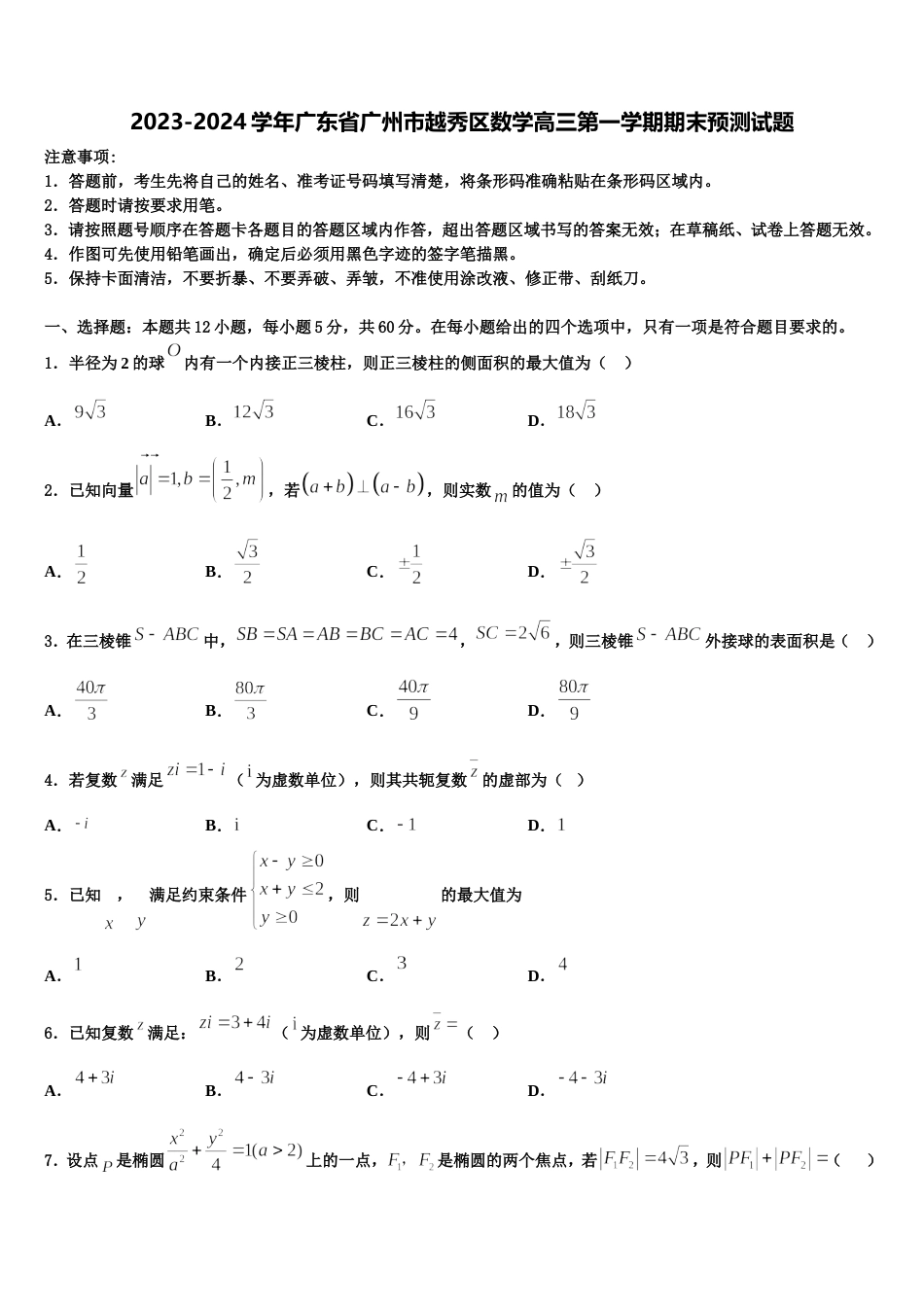 2023-2024学年广东省广州市越秀区数学高三第一学期期末预测试题含解析_第1页