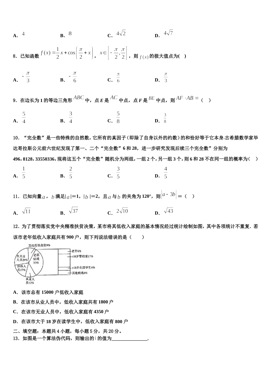 2023-2024学年广东省广州市越秀区数学高三第一学期期末预测试题含解析_第2页