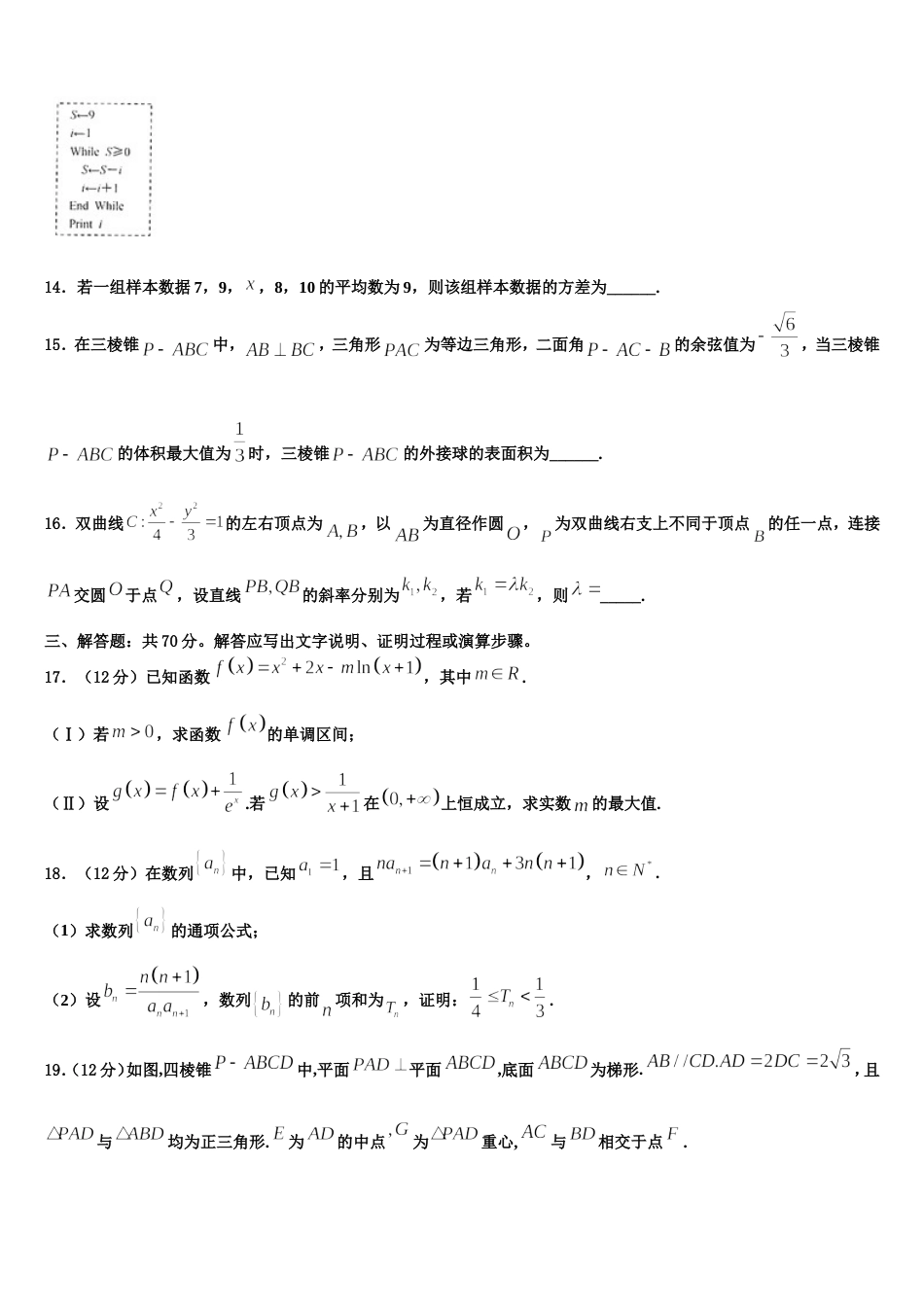 2023-2024学年广东省广州市越秀区数学高三第一学期期末预测试题含解析_第3页