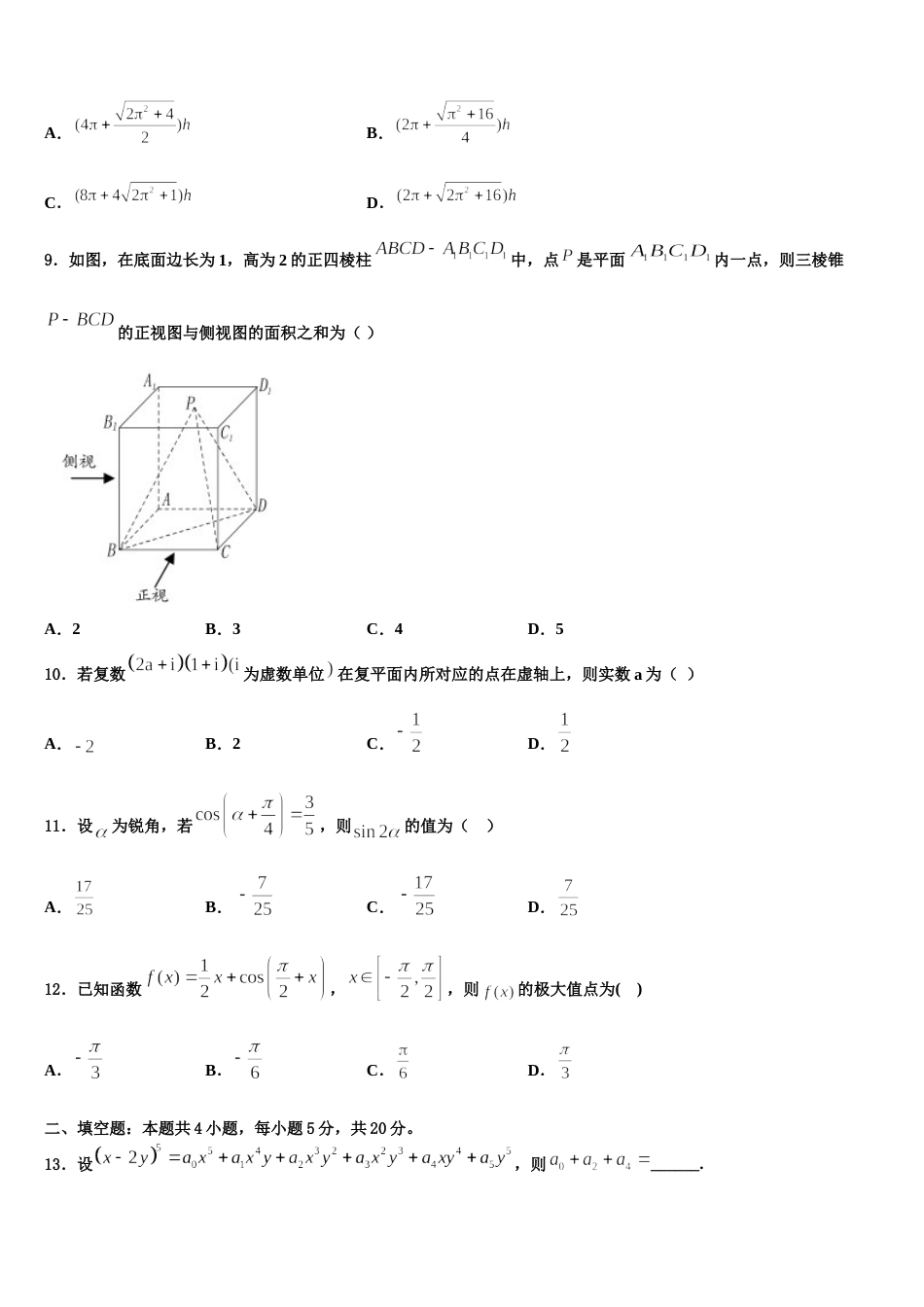 2023-2024学年广东省广州市增城区第一中学数学高三上期末质量跟踪监视模拟试题含解析_第3页