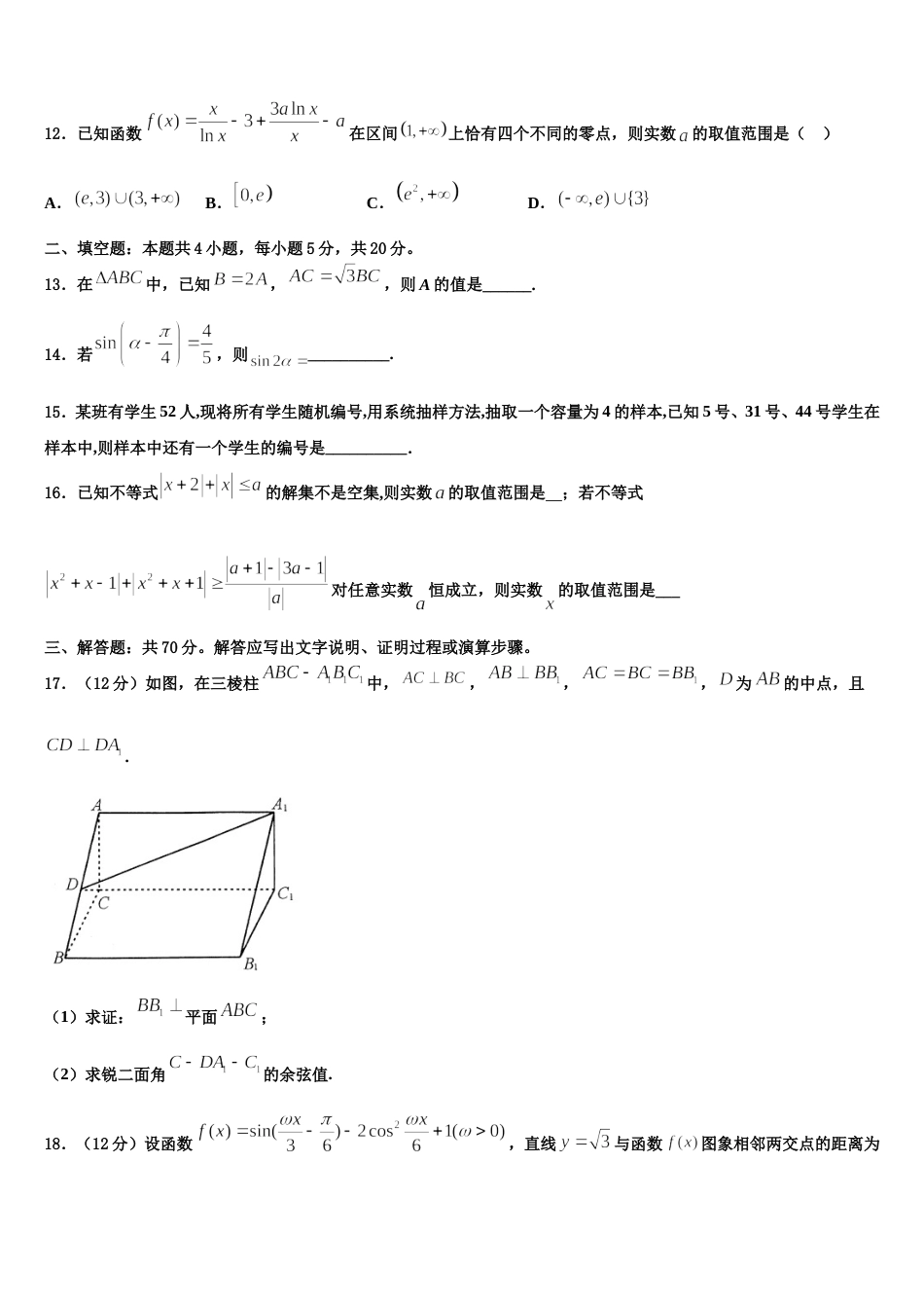 2023-2024学年广东省惠来县葵潭中学高三数学第一学期期末学业水平测试试题含解析_第3页