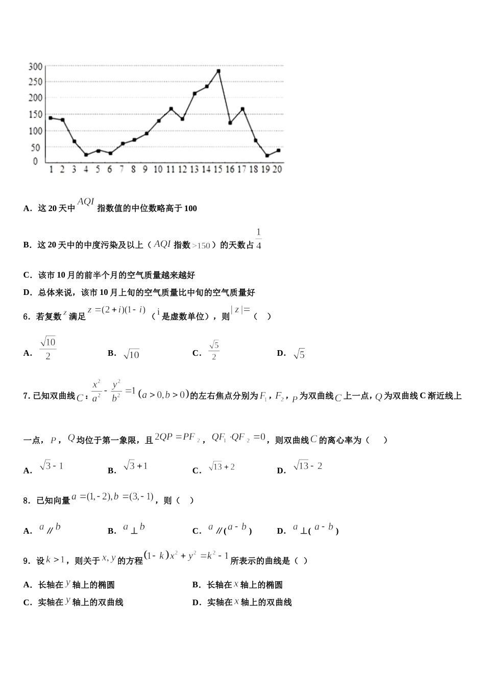 2023-2024学年广东省惠州市博罗县博罗中学高三上数学期末监测模拟试题含解析_第2页