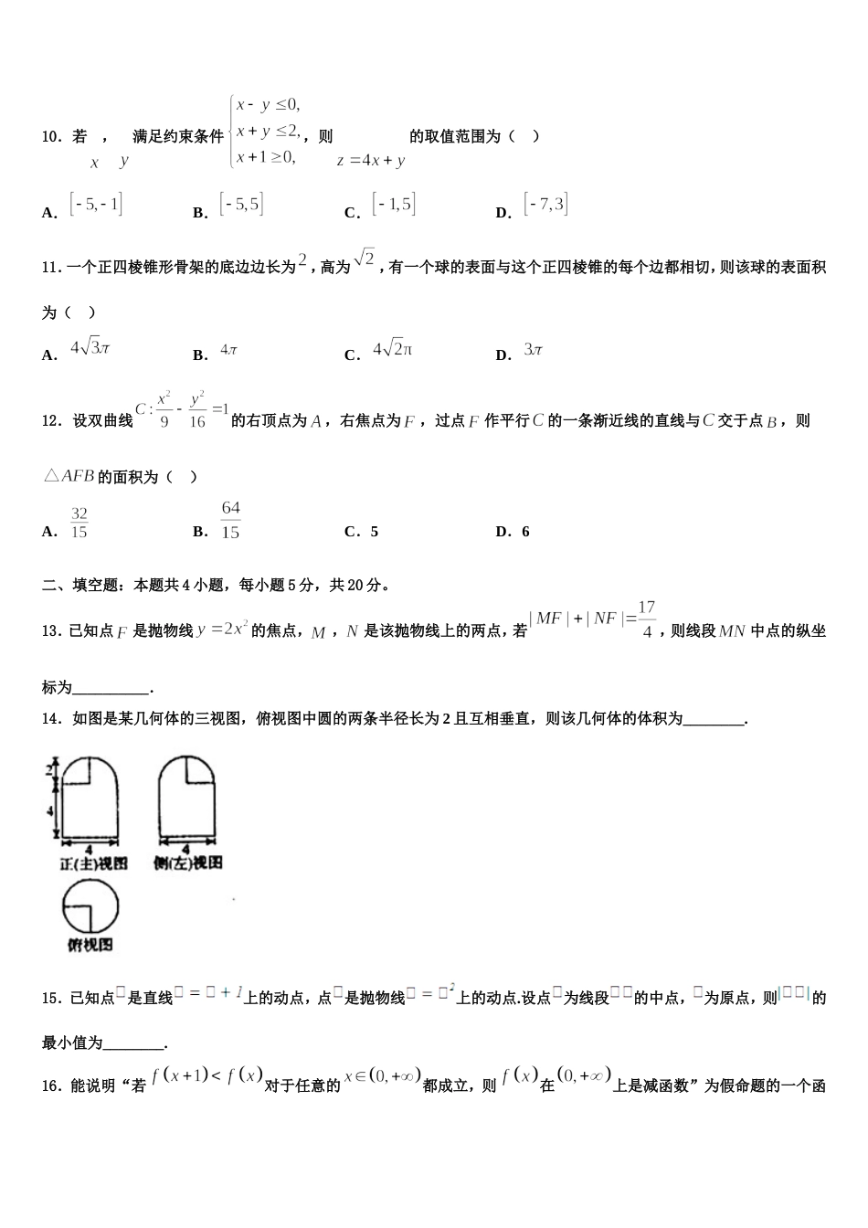 2023-2024学年广东省惠州市博罗县博罗中学高三上数学期末监测模拟试题含解析_第3页