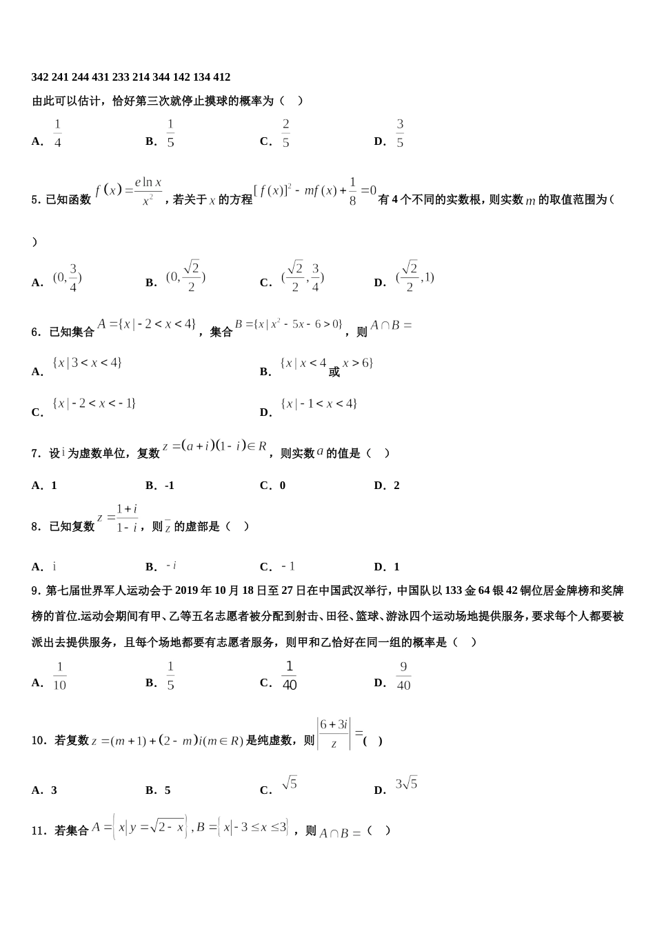 2023-2024学年广东省惠州市第一中学高三上数学期末学业水平测试试题含解析_第2页