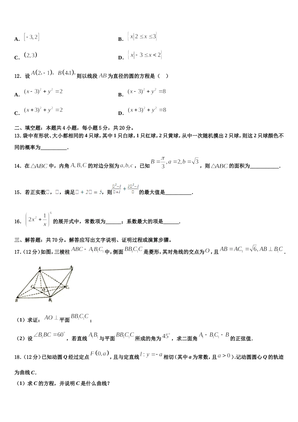 2023-2024学年广东省惠州市第一中学高三上数学期末学业水平测试试题含解析_第3页