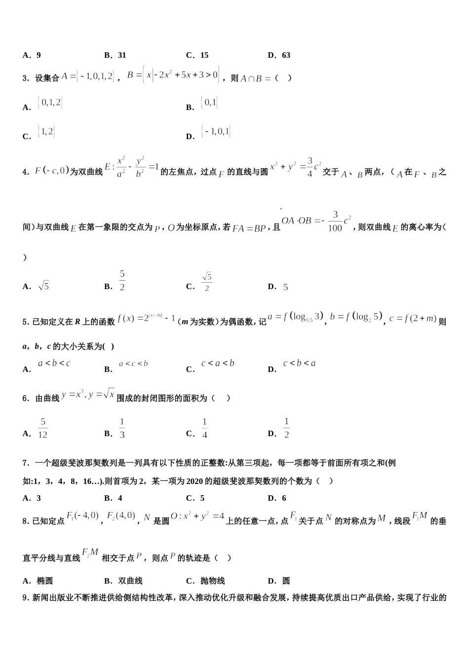 2023-2024学年广东省惠州市第一中学数学高三第一学期期末预测试题含解析_第2页