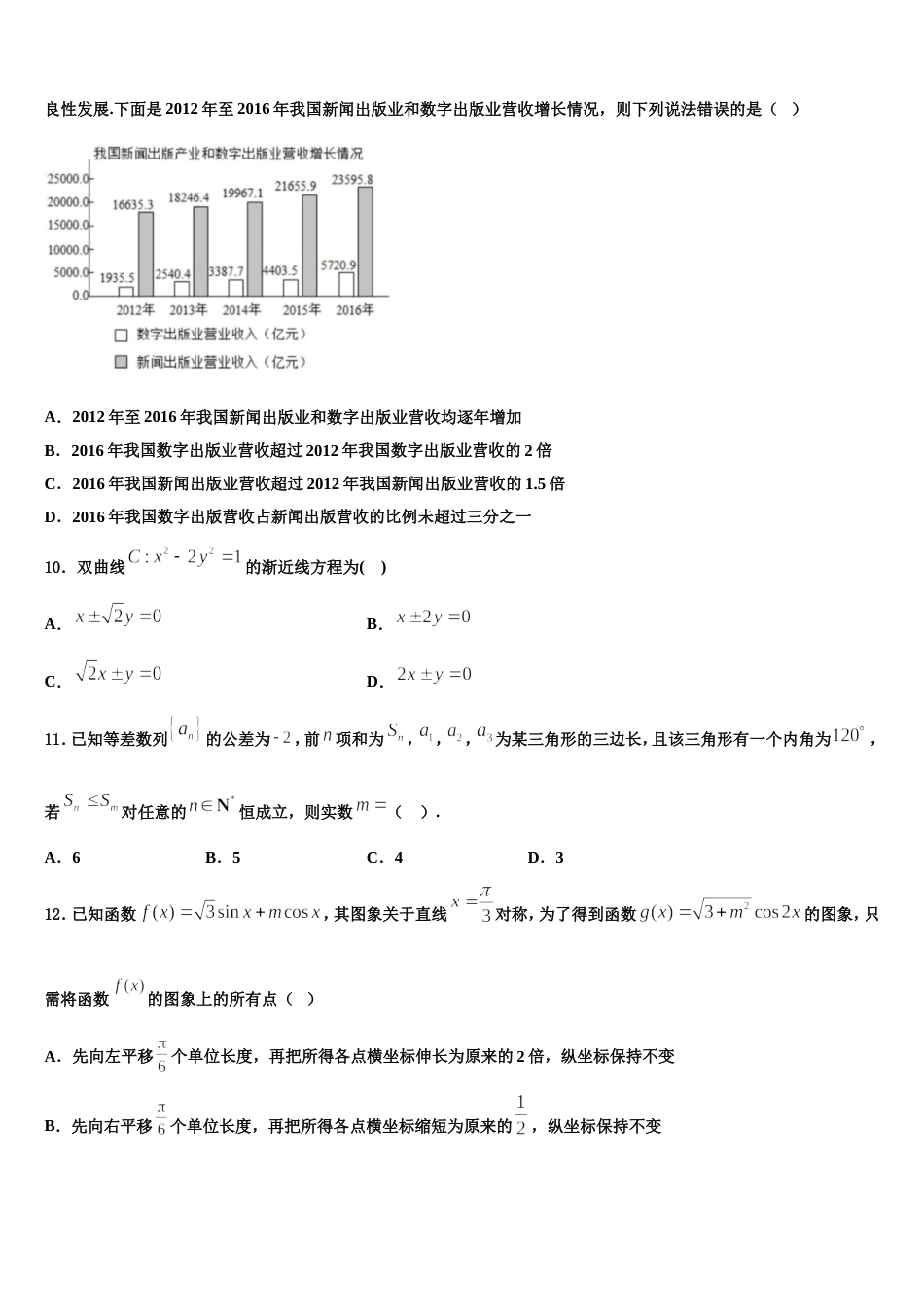 2023-2024学年广东省惠州市第一中学数学高三第一学期期末预测试题含解析_第3页