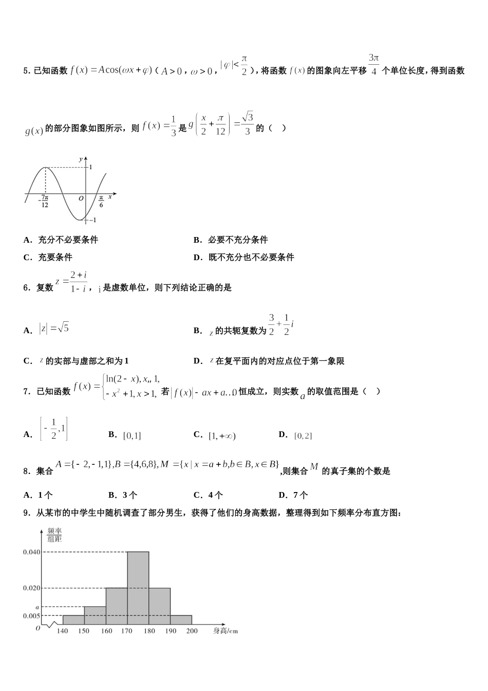 2023-2024学年广东省江门市示范初中数学高三上期末监测试题含解析_第2页